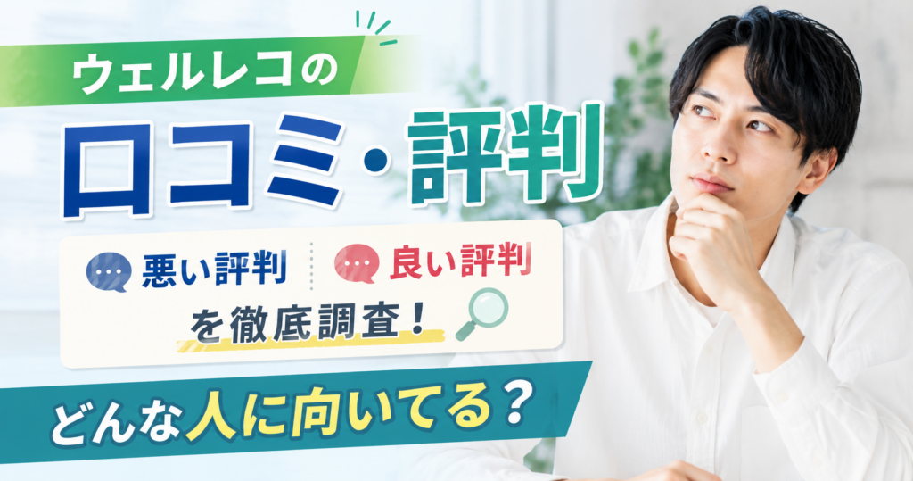 ウェルレコ糖脂サプリの口コミはどう？悪い評判と良い評判から向いている人を確認