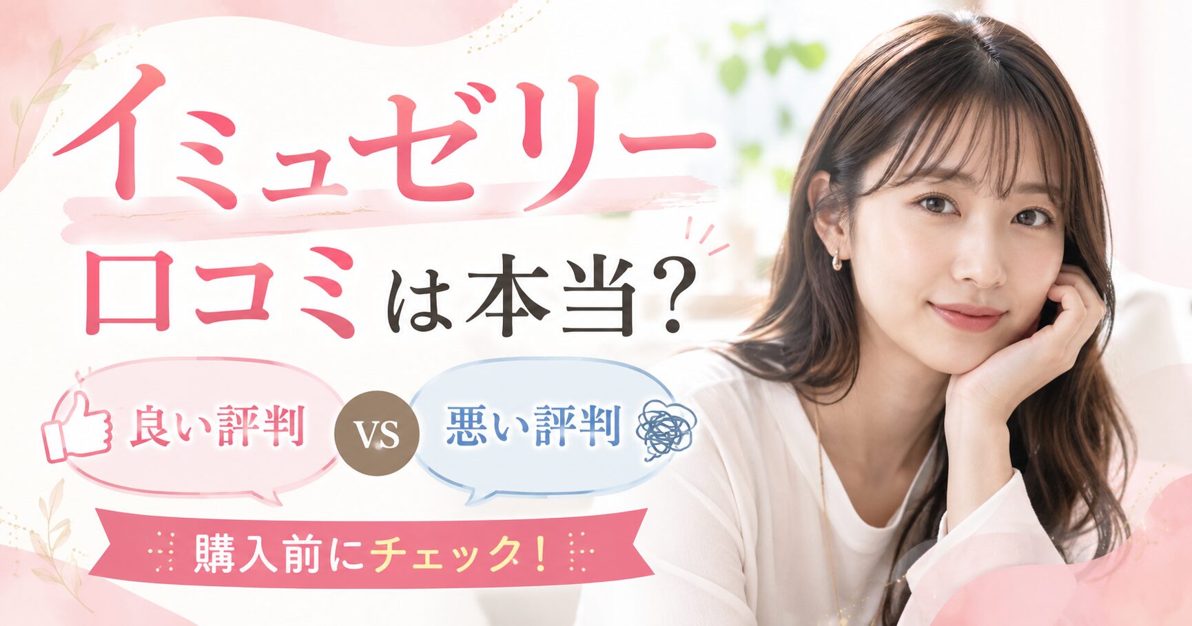 イミュゼリーの口コミは本当？悪い評判と良い評判を購入前に整理